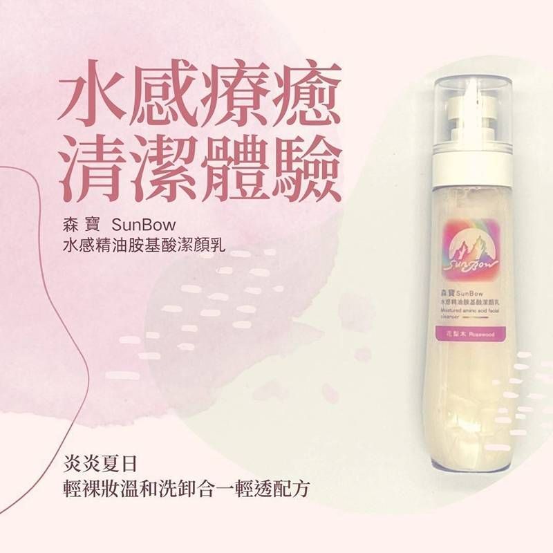 森寶 水感精油胺基酸洗面乳(新開幕限時買一送一)